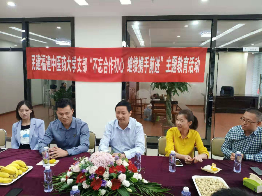 民建福建中医药大学支部开展主题教育活动照片1.jpg