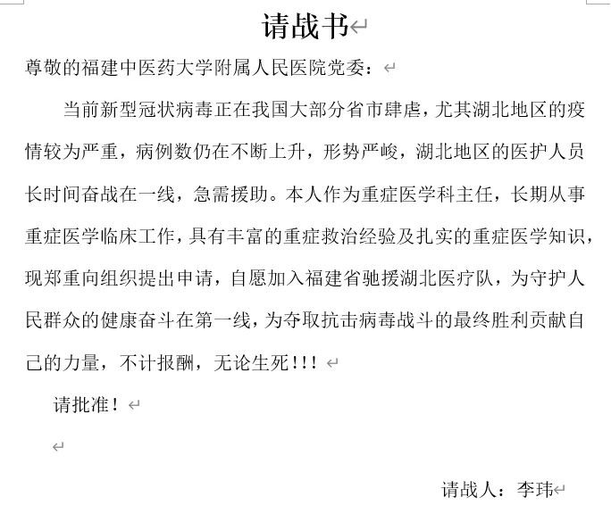 请战书.jpg